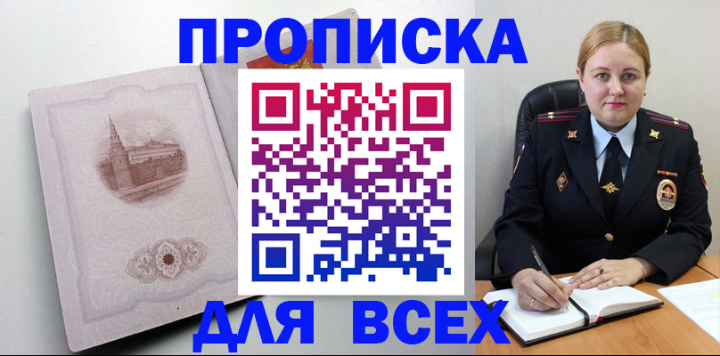 прописка штамп в Карачаево-Черкесии